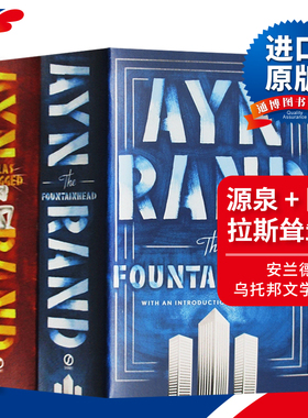 源泉+阿特拉斯耸耸肩 Ayn Rand Box Set 英文原版文学小说 乌托邦文学小说 安兰德2本盒装 The Fountainhead 进口英语书籍
