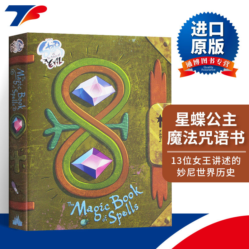 星蝶公主魔法咒语书 英文原版 The Magic Book of Spells 迪士尼 8-12岁儿童读物 进口原版英语书籍 Disney Press