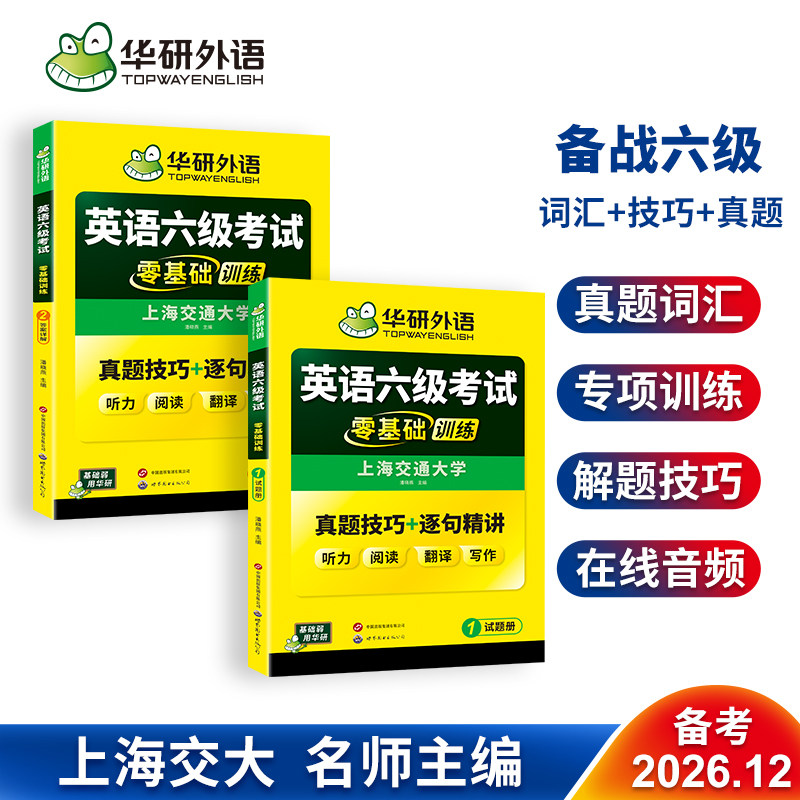 英语六级考试零基础训练