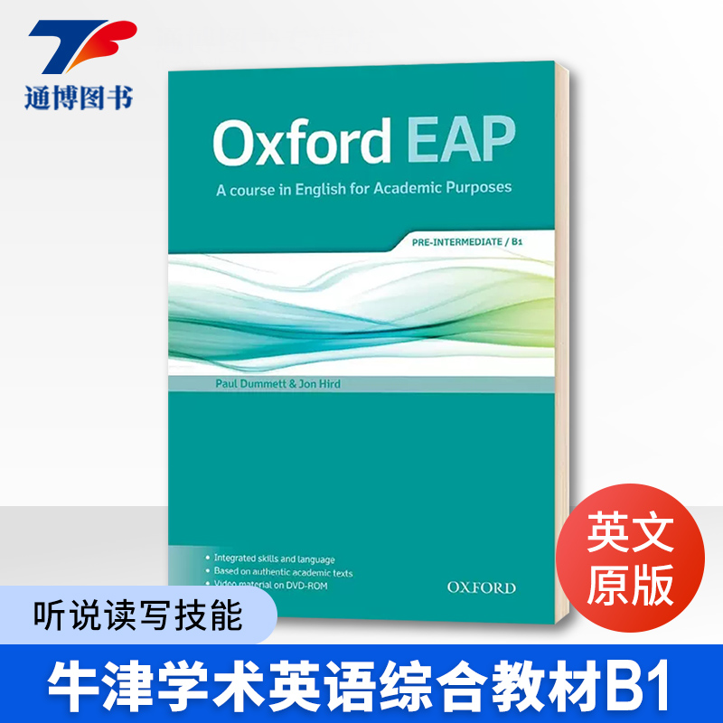 牛津学术英语综合教材