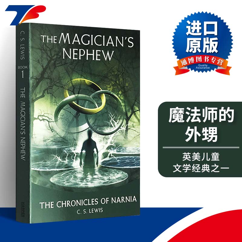 纳尼亚传奇1 魔法师的外甥 The Magician’s Nephew 英文原版小说 奇幻儿童文学书 青少年英文课外读物 进口英语书籍 C.S.刘易斯 - 实物图