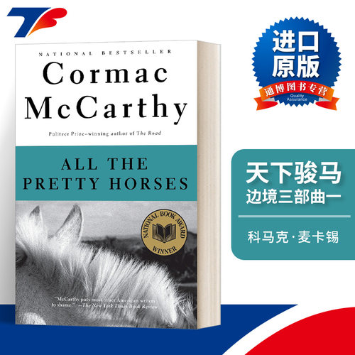 英文原版 All The Pretty Horses 天下骏马 边境三部曲一 英文版 进口英语原版书籍