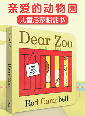 亲爱的动物园 Dear Zoo 英文原版绘本 幼儿英语启蒙机关游戏美国低幼图画书 0-4岁立体翻翻纸板书 吴敏兰廖彩杏书单推荐dearzoo