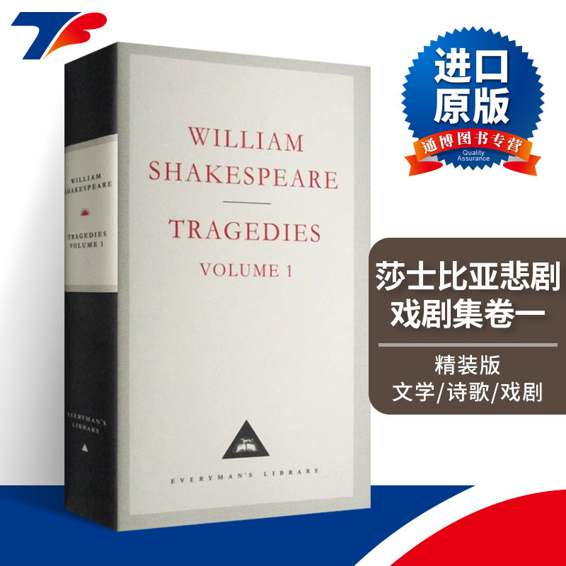 英文原版 Tragedies Volume 1 莎士比亚悲剧戏剧集 卷一 哈姆雷特、李尔王、奥赛罗、麦克白 Everyman精装版 进口英语原版书籍
