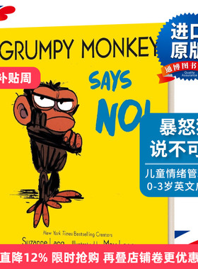 英文原版 Grumpy Monkey Says No! 暴怒猴说不可以 幼儿情绪管理绘本 纸板书 进口原版英文书籍