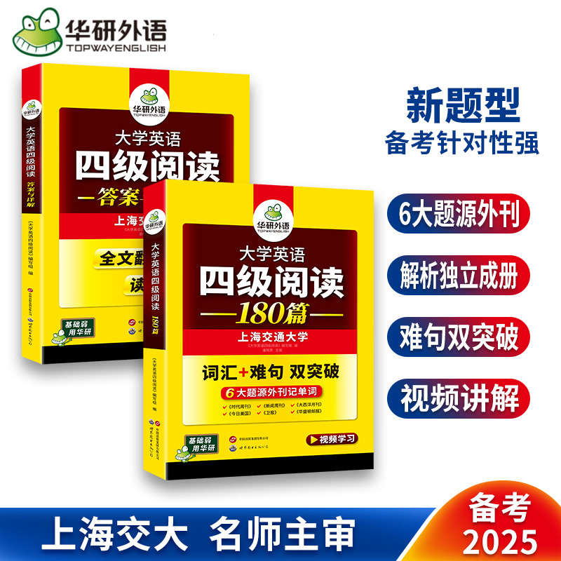 华研外语2025英语四级阅读180篇
