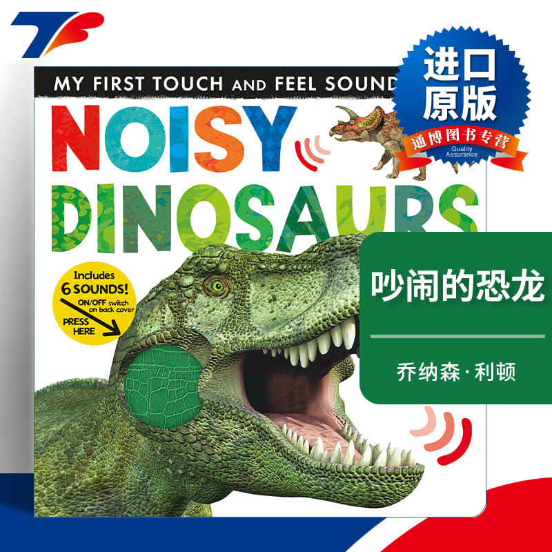 英文原版 Noisy Dinosaurs My First 吵闹的恐龙 儿童发声触摸书 纸板书 绘本 Jonathan Litton 英文版 进口英语原版书籍
