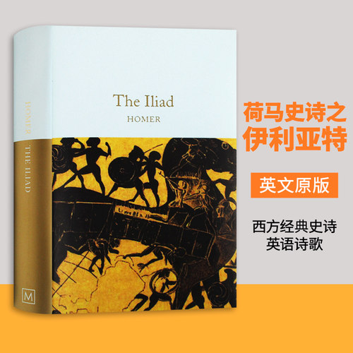 荷马史诗西方经典史诗