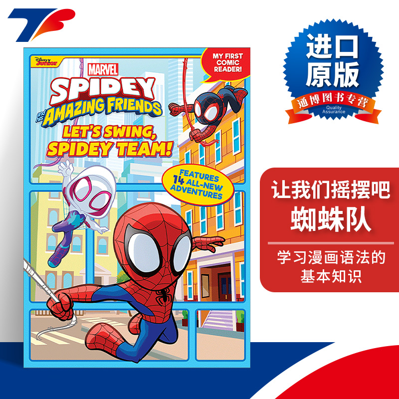 英文原版蜘蛛侠和他的神奇朋友们