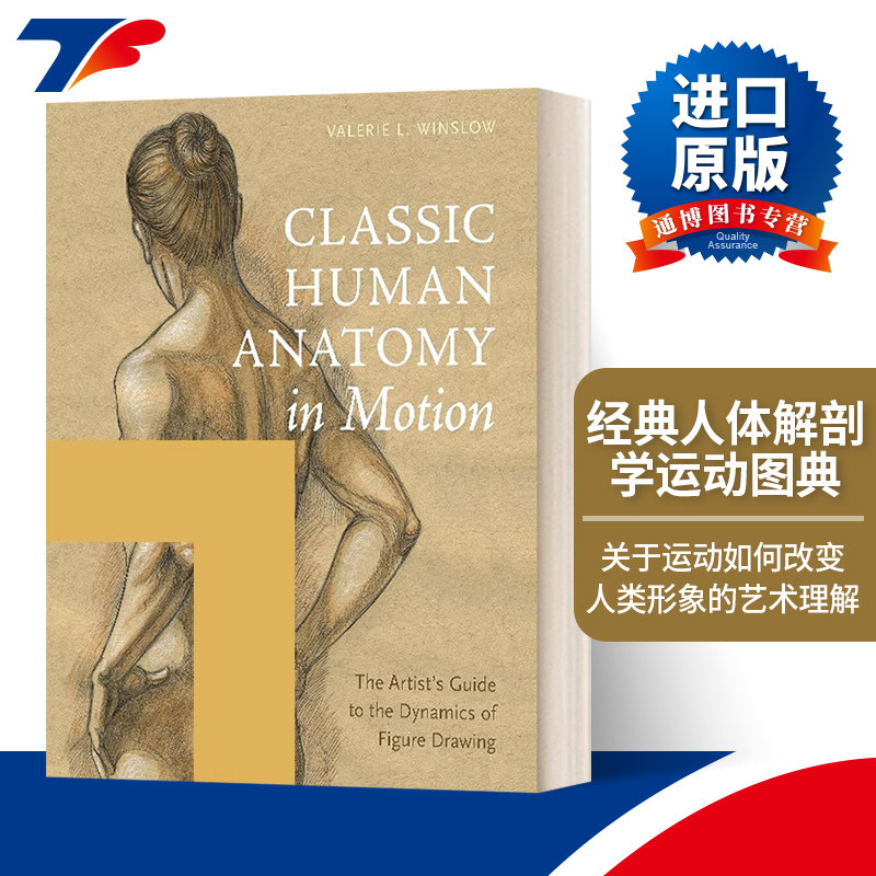 英文原版 Classic Human Anatomy in Motion 经典人体解剖学运动图典 关于运动如何改变人类形象的艺术理解 精装 进口英语原版书籍