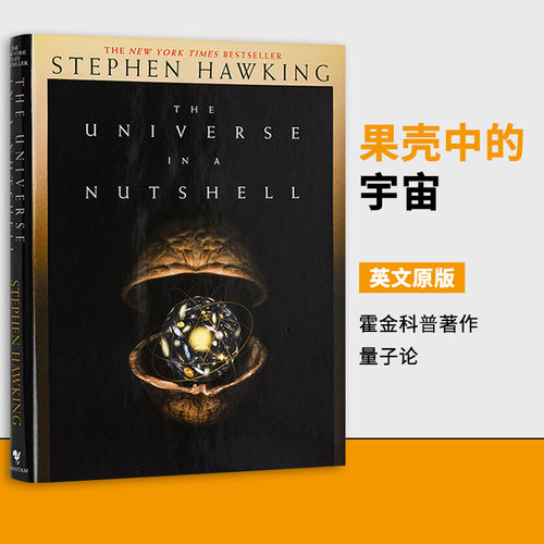 英文原版果壳中的宇宙