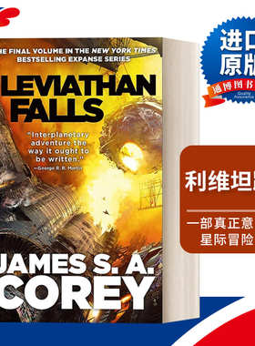 The Expanse Book 9: Leviathan Falls  苍穹浩瀚#9：利维坦跌落进口原版英文书籍