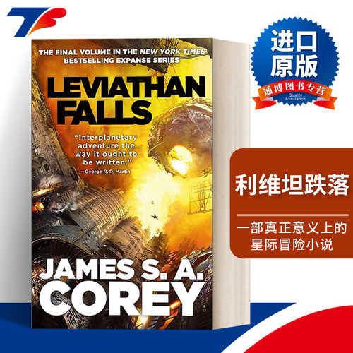 The Expanse Book 9: Leviathan Falls  苍穹浩瀚#9：利维坦跌落进口原版英文书籍