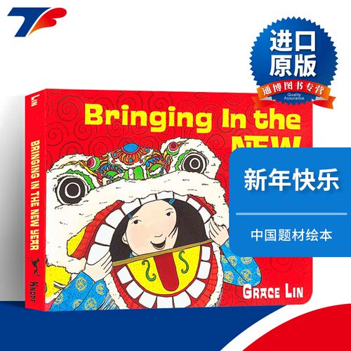 英文原版 Bringing in the New Year 新年快乐 纸板书 Grace Lin 凯迪克奖作者 中国题材绘本 英文版 进口英语原版书籍