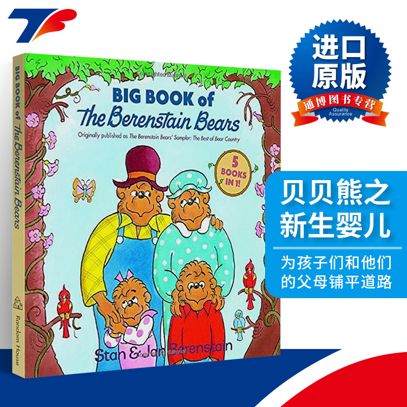 贝贝熊系列 Big Book of the Berenstain Bears 英文原版绘本 贝贝熊之新生婴儿 Stan Berenstain  精装儿童图画故事书