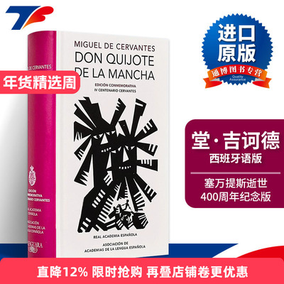 原版 Don Quijote de la Mancha Edición RAE Don Quixote de la Mancha. RAE 堂·吉诃德 塞万提斯逝世400周年纪念版 西班牙语版