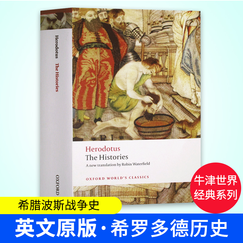希罗多德希腊波斯战争史