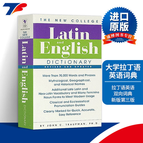 全新大学拉丁语英语词典 The Bantam New College Latin English Dictionary 第三版 拉丁语单词短语语法 英文原版拉英语双语词典