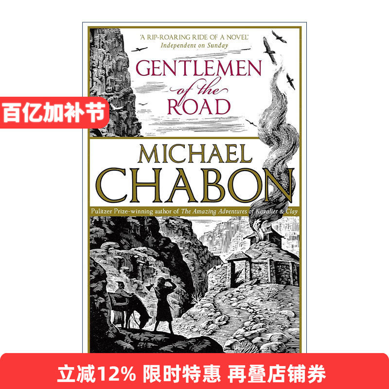 英文原版 Gentlemen of the Road 哈扎尔绅士 历史冒险小说 普利策小说奖得主迈克尔·夏邦 Michael Chabon 进口英语原版书籍