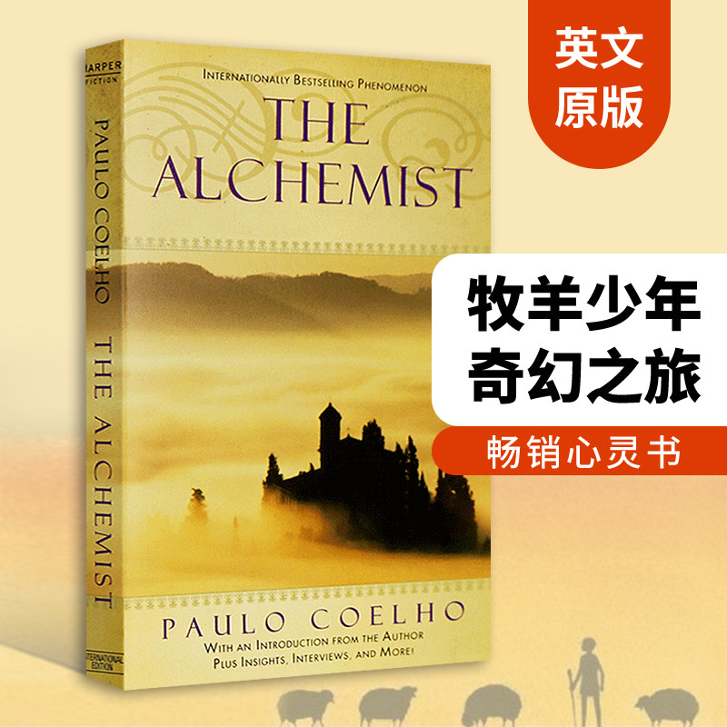 牧羊少年奇幻之旅英文原版