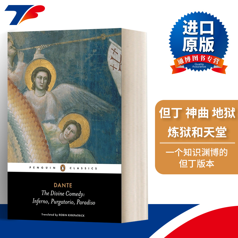 原版但丁神曲地狱炼狱和天堂