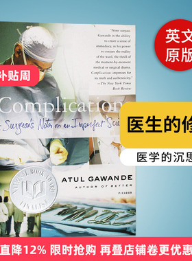 医生的修炼 在不中探索行医的真相 Complications A Surgeon's Notes on an Imperfect Science 英文原版 原版英语书