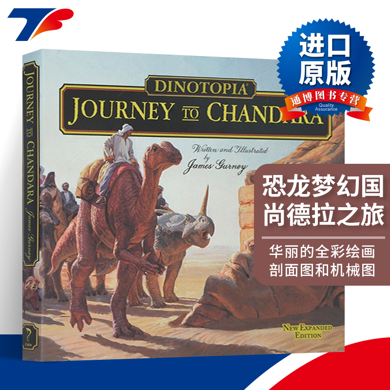 英文原版 Dinotopia Journey To Chandara 恐龙梦幻国 尚德拉之旅 20周年精装插图纪念版 英文版 进口英语原版书籍