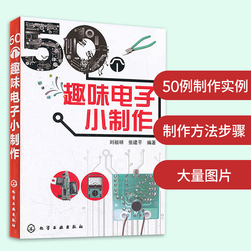 实用电子 控制遥控 门铃与报警 仪器仪表 单片机制作 面包板电子制作