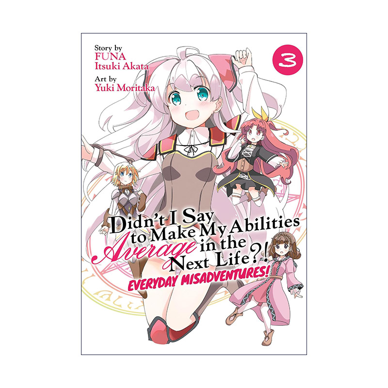 英文原版 Didn't I Say to Make My Abilities Average in the Next Life Everyday Misadventures Vol.3我不是说了能力要平均值么 - 实物图