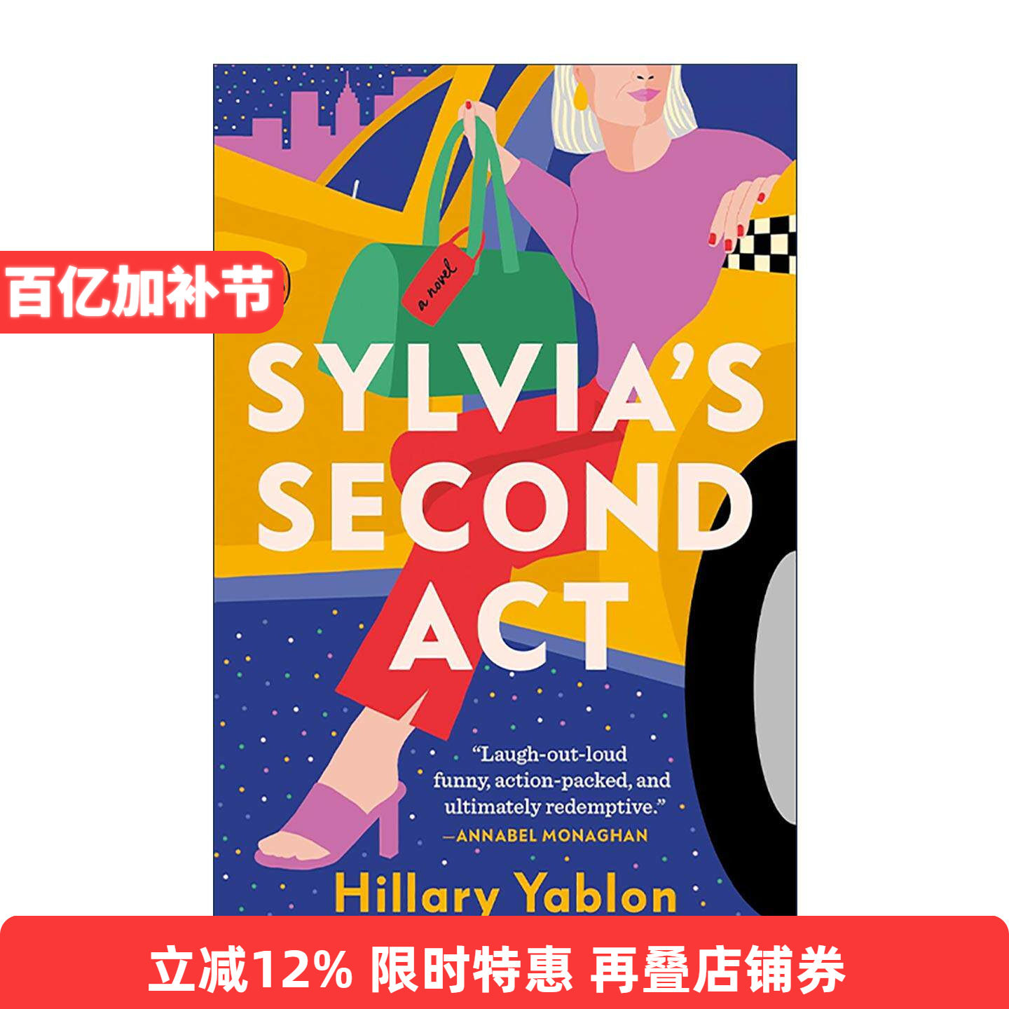 英文原版 Sylvia's Second Act 西尔维娅的二次人生 出轨背叛重生 女性小说 Hillary Yablon 英文版 进口英语原版书籍