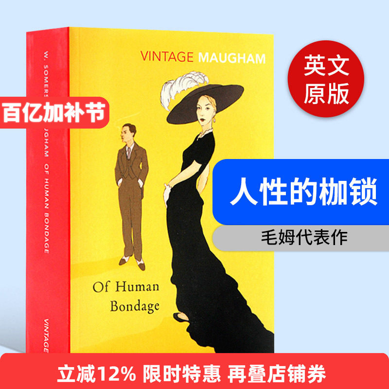 人性的枷锁 Of Human Bondage 英文原版小说 毛姆半自传体性小说 人生的枷锁 经典文学作品 进口英语书籍William Somerset Maugham