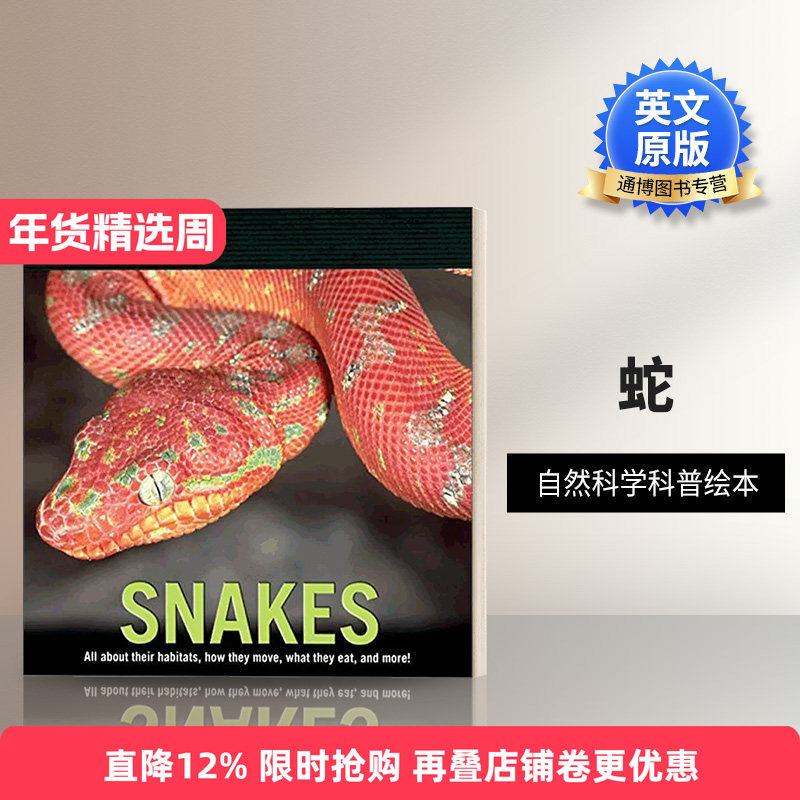 英文原版绘本 Snakes 科学博物馆 蛇 自然科学百科普绘本 6-8岁儿童爬行动物学读物 柯林斯Seymour Simon杰出科学贸易书籍进口书籍,书籍/杂志/报纸,儿童读物原版书,淘宝优惠券,粉丝福利购,淘宝优惠卷
