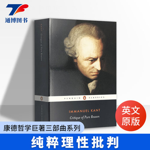 纯粹理性批判英文版康德