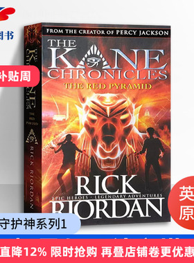 埃及守护神系列1 凯恩与邪神之塔 英文原版小说 The Red Pyramid The Kane Chronicles Book 1 青少年奇幻冒险文学 进口英语书