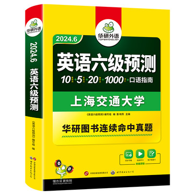 华研外语预测模拟试卷备考2024