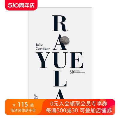 西班牙语原版 Rayuela Edicion conmemorativa 50 aniversario Hopscotch 跳房子 50周年纪念版西班牙语版Julio Cortazar进口书籍