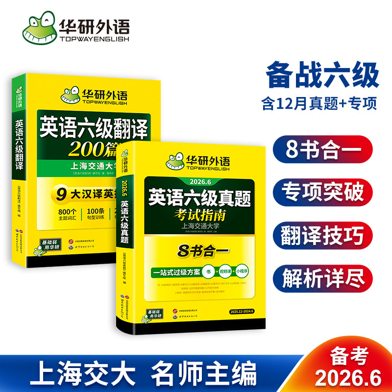 英语六级考试指南+六级翻译