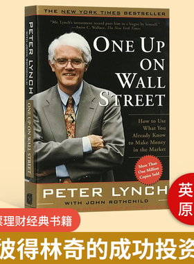 彼得林奇的成功投资 One Up On Wall Street 英文原版 全股票理财经典书籍 Peter Lynch 彼得林奇的选股战略