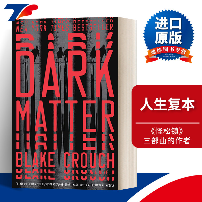 DarkMatterANovel人生复本