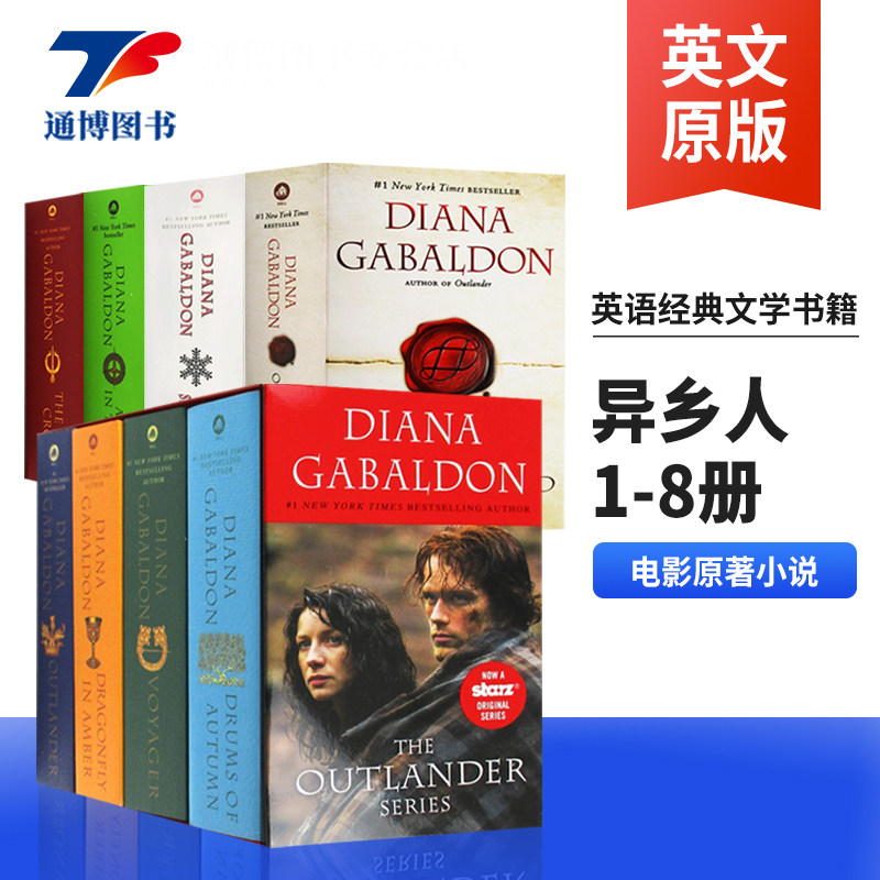 异乡人1-8册 英文原版小说 Outlander 火红十字架 呼吸在雪与灰 骨头的回声 写我心灵 外乡人  进口原版英语经典文学书籍