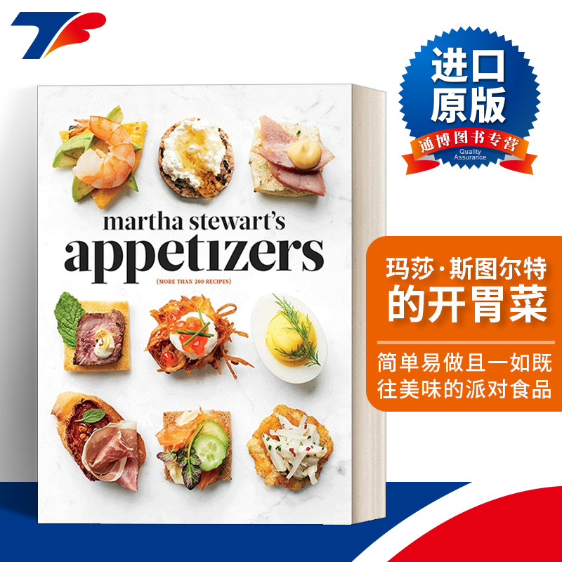 英文原版 Martha Stewart's Appetizers 玛莎&middot;斯图尔特的开胃菜 200个食谱+30个鸡尾酒制作指南 精装 英文版 进口英语原版书籍