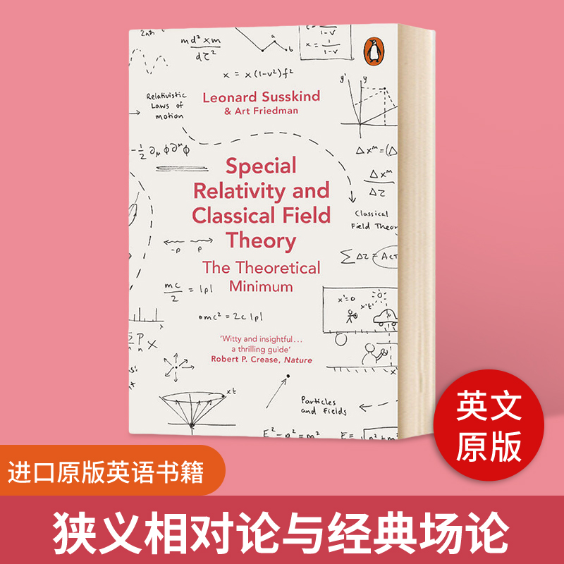 狭义相对论与经典场论