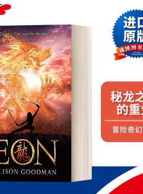 英文原版小说 Eon Dragoneye Reborn 秘龙之眼的重生 青少年动作冒险奇幻小说 Alison Goodman 英文版 进口英语原版书籍