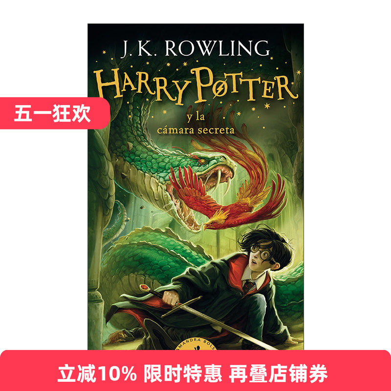 西班牙语原版 Harry Potter y la camara secreta 哈利波特与密室 西班牙语版 J.K. Rowling罗琳 进口原版书籍