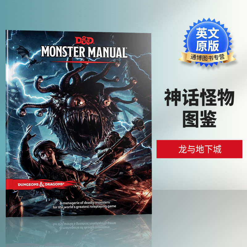 精装英文原版 Dungeons Dragons Monster Manual Wizards of the Coast 龙与地下城 豆瓣阅读 神话怪物图鉴 进口英语书籍
