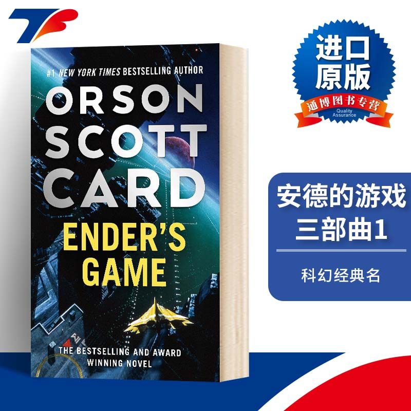 安德的游戏电影原著小说