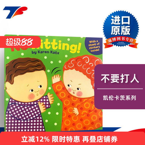 不许打人英文原版绘本