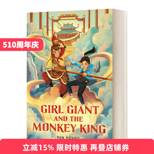 Girl Giant and the Monkey King 女巨人与美猴王进口原版英文书籍