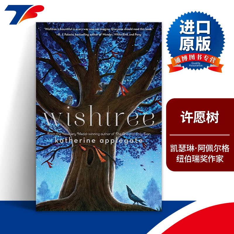 英文原版 Wishtree 许愿树 纽伯瑞奖作家Katherine Applegate 蓝思590L 3-7年级 8-12岁 英文版 进口英语原版书籍