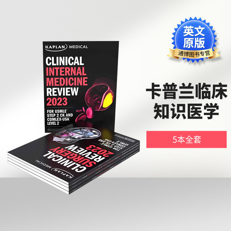 英文原版卡普兰临床知识医学5本